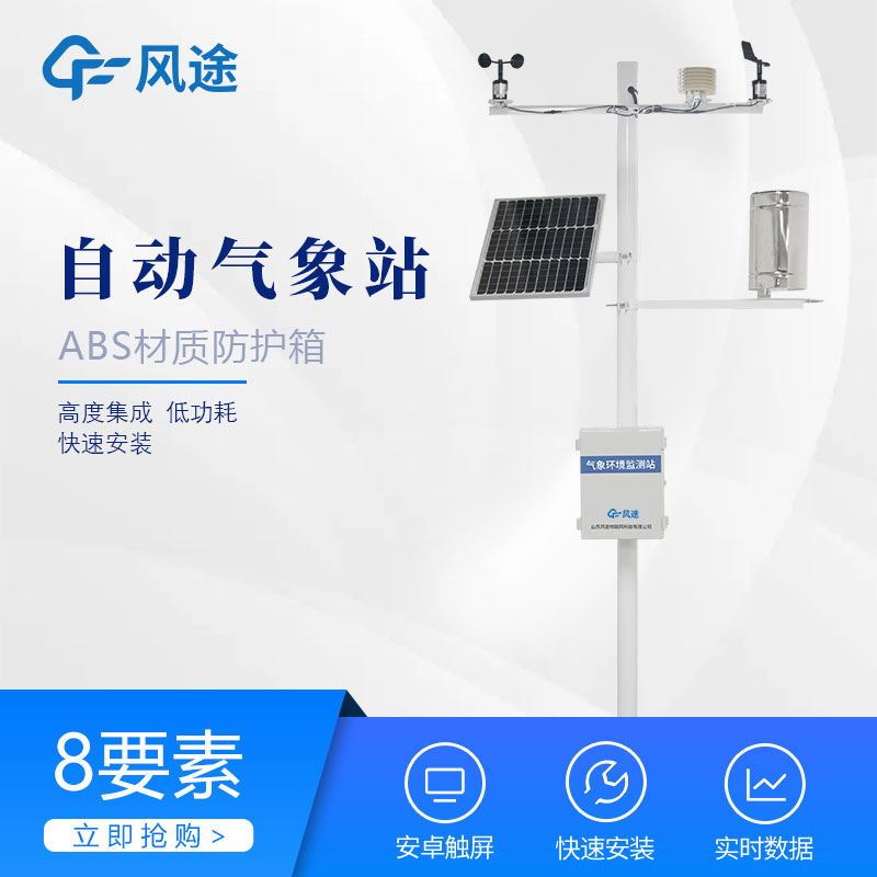 全自動(dòng)氣象站的應(yīng)用帶來了什么？