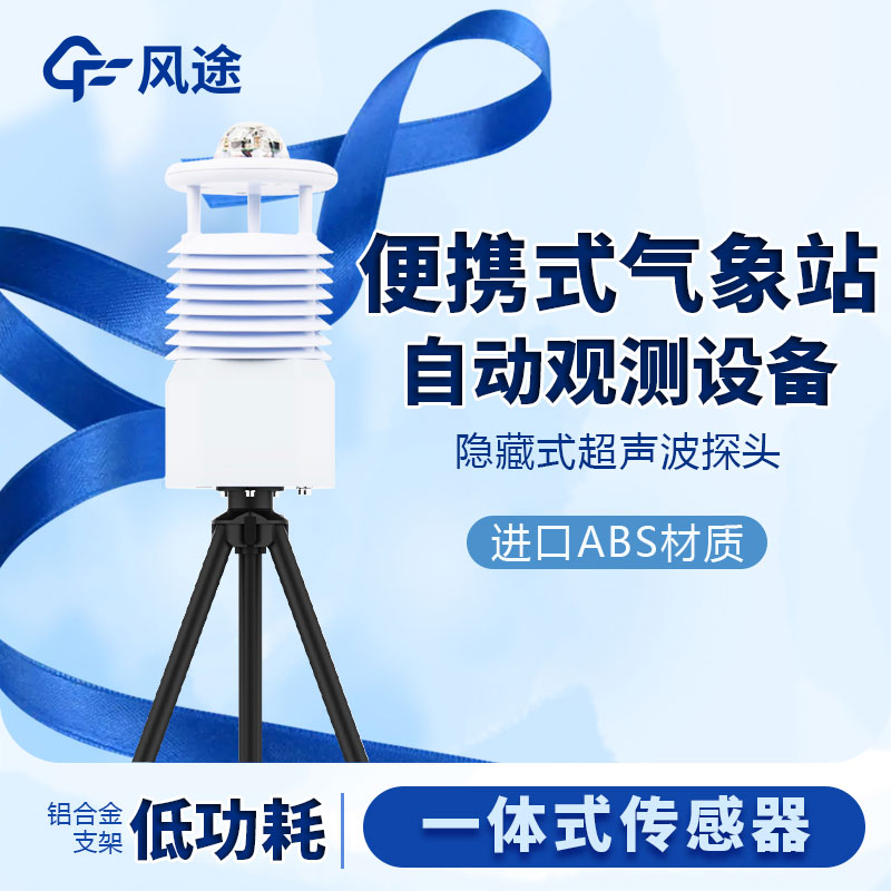 國產便攜式移動氣象站價格是多少？