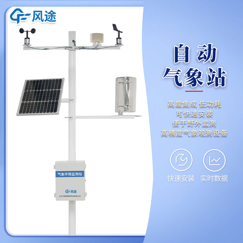 國(guó)產(chǎn)全自動(dòng)氣象站廠家哪家好？