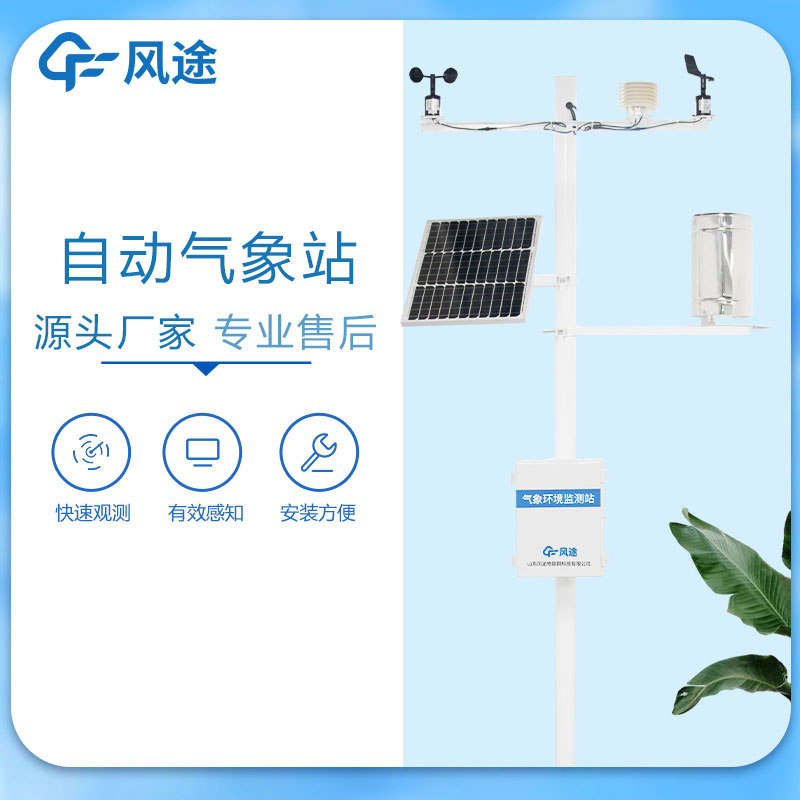 國(guó)產(chǎn)全自動(dòng)氣象站廠家哪家好？