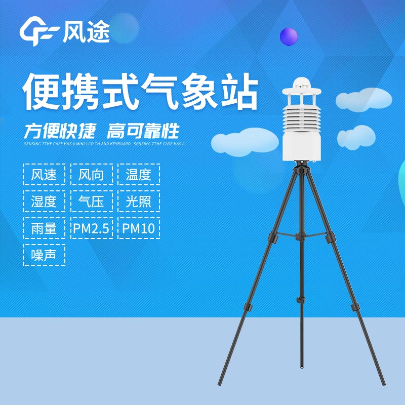 便攜式自動(dòng)氣象站多少錢？