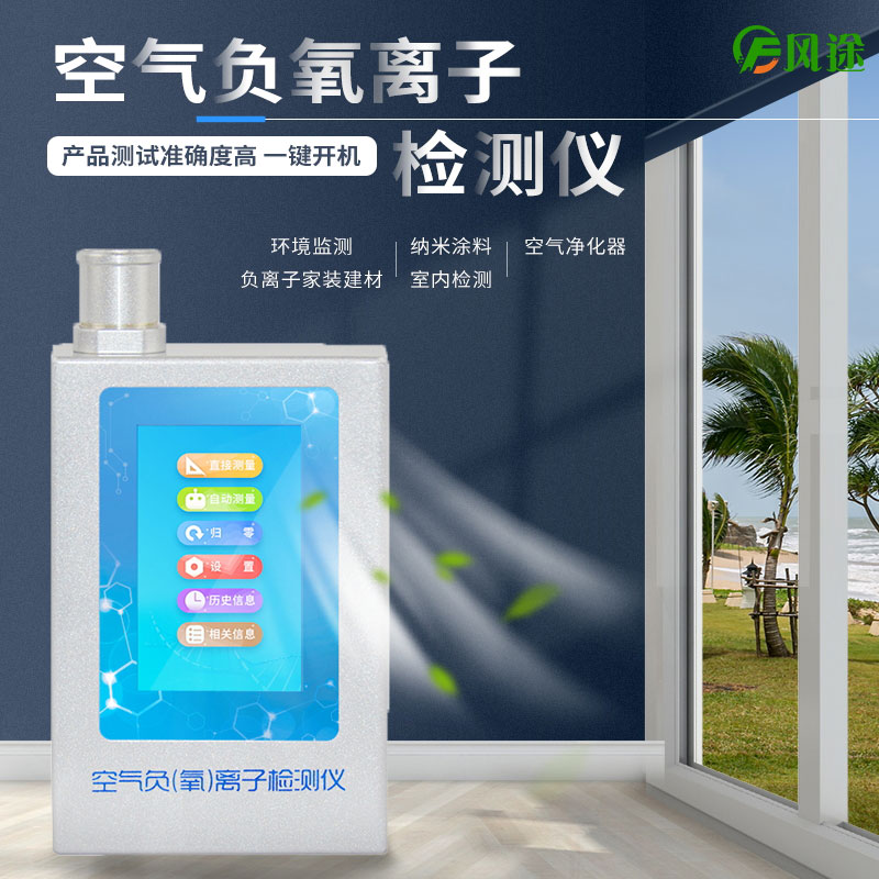 負氧離子測試儀是干什么的？有用嗎？