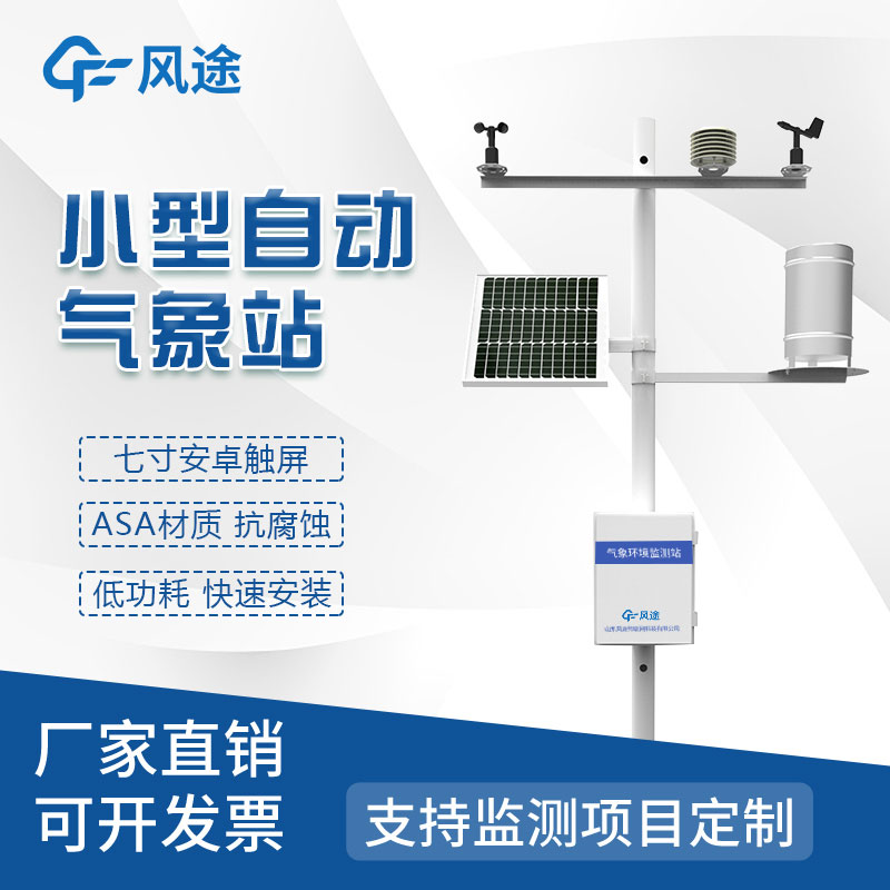 自動氣象站傳感器如何維護？