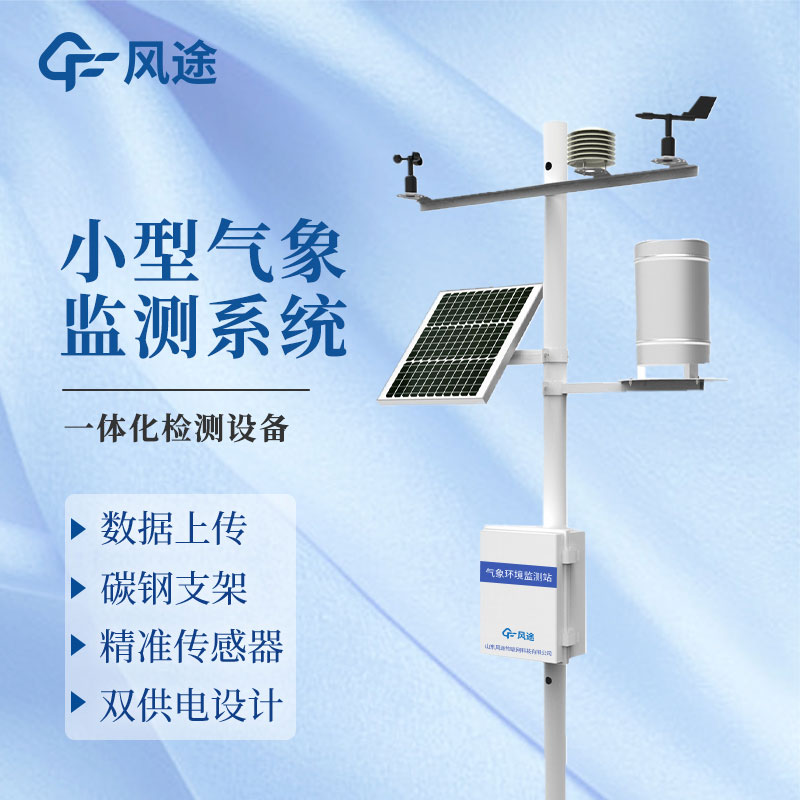 數字氣象站是什么？