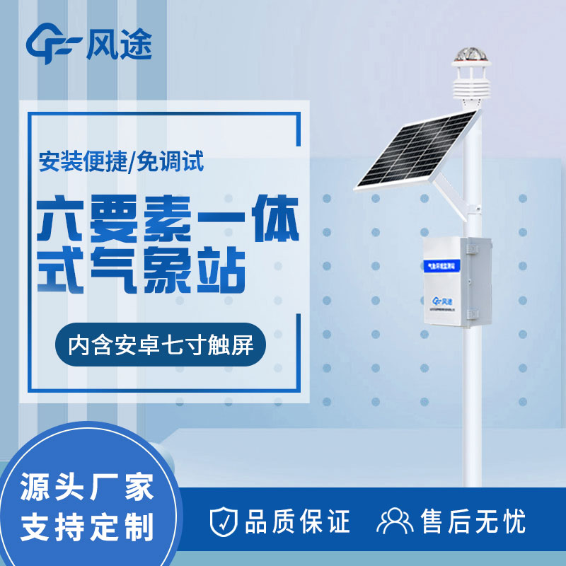六要素自動氣象站價格是多少？