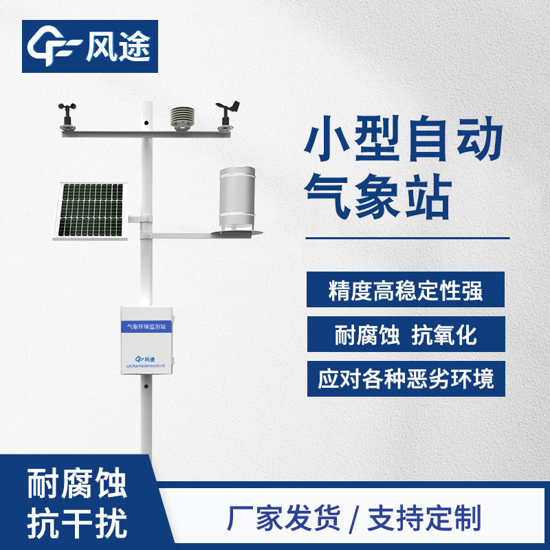 都有哪些氣象站？