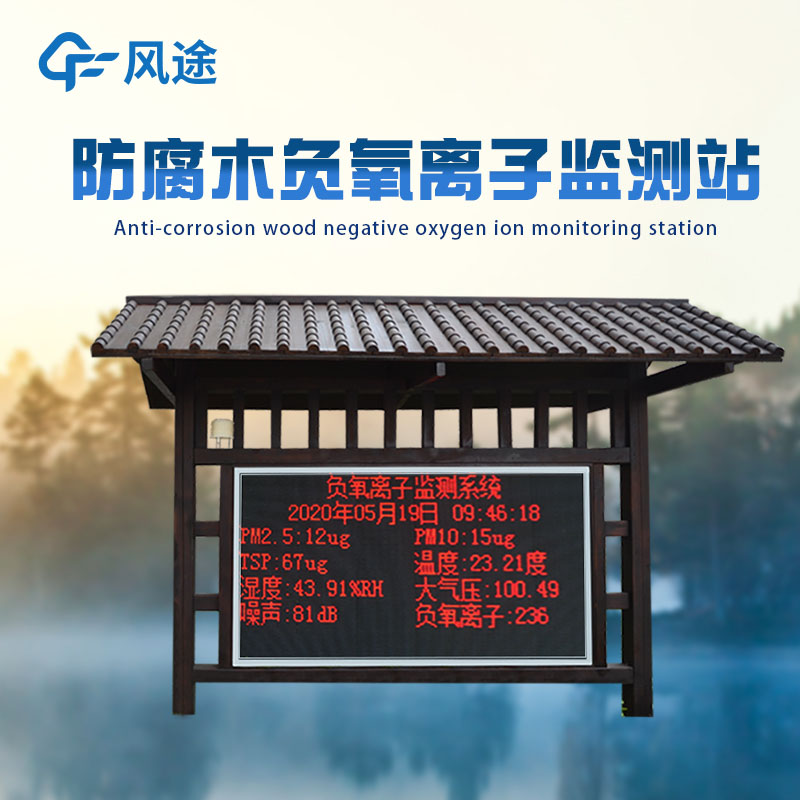 景區為什么安裝負氧離子監測儀？