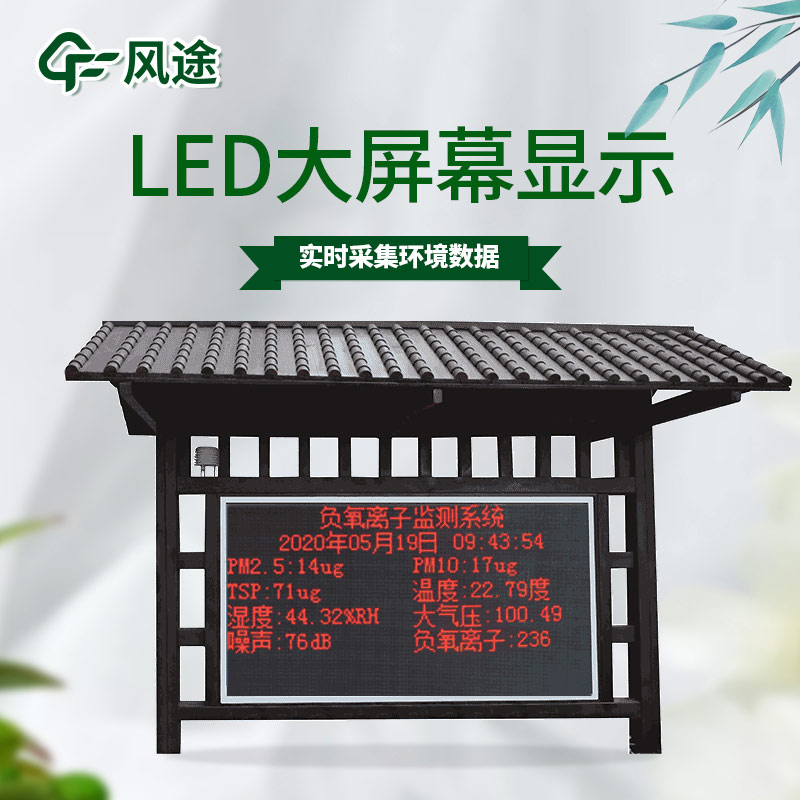 森林大氣、旅游景區負離子監測系統