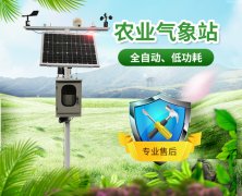 洛川：利用小型氣象站保護(hù)蘋果！