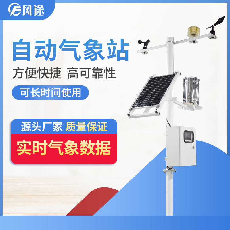 自動氣象站的供應商，靠譜！