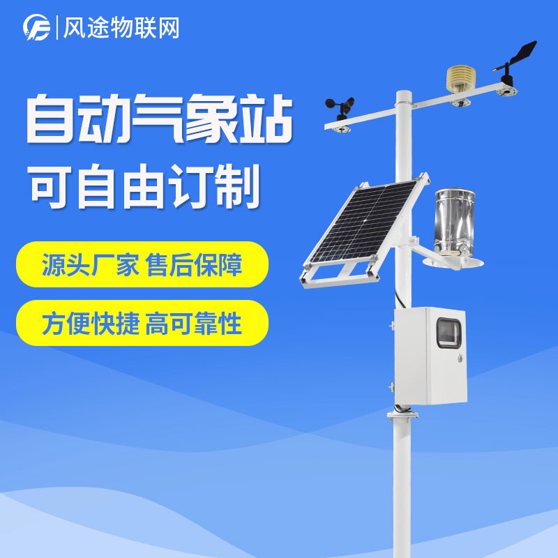 種植基地里的農業氣象站有什么用？